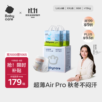 babycare Air pro拉拉裤加量装XXL66片(>15kg) 婴儿尿不湿夏日超薄透气