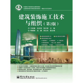 建筑装饰施工技术与组织-第2版pdf/doc/txt格式电子书下载