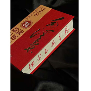 益读日历2026 毛选 江山如此多娇 大开本日历 毛泽东日历 红色文创 党建日历 党员学习 红色文化 励志日历 纪念品 红色主题教育