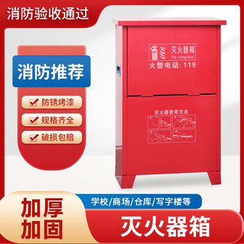 星华安 灭火器箱子干粉消防箱子 8KG干粉箱子干粉箱子年检