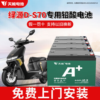 天能电池绿源ds70电瓶车电池48v12ah原装铅酸蓄电瓶石墨烯电动自48v12