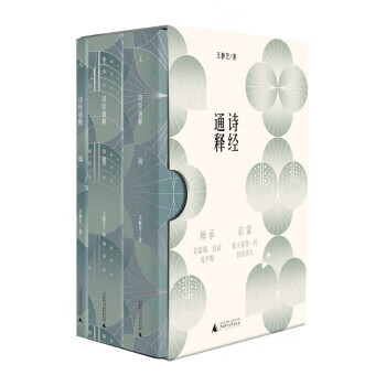诗经通释(全3册)