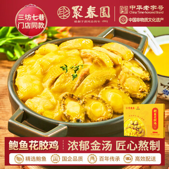 聚春园官方金汤鲍鱼花胶鸡加热即食佛跳墙食材火锅海鲜港式菜肴预制菜 鲍鱼花胶鸡 1300g 一盒