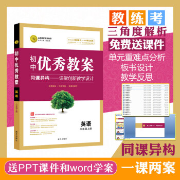 教案英语(人教八年级上)初中优秀教案英语八年级上册配人教版