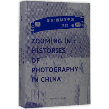 聚焦：摄影在中国