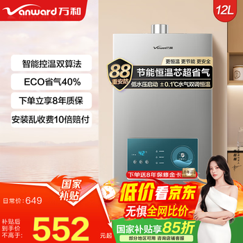 万和燃气热水器水气双调ECO节能省气智能健康净浴以旧换新365T-1升级款A3 PRO 12L 【一厨一卫】天然气 爆款金榜【365T-1】&【A3PRO】