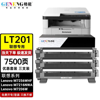 格能适用联想Lenovo M7206墨粉盒M7216N M7256WH/LJ2205/M7255粉盒 大容量粉盒三支装  7500页【实惠组合】