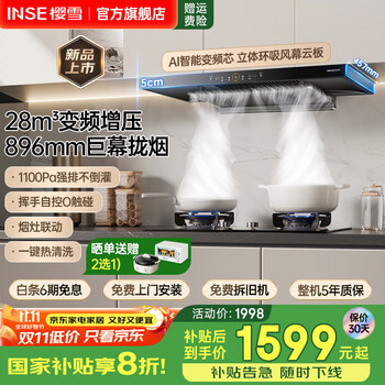 樱雪（INSE）大风量爆炒瞬吸 顶吸欧式抽油烟机 家用厨房电器大吸力顶吸自动清洗吸油烟机 一级能效 01