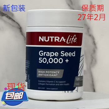 纽乐nutralife新西兰nutralife纽乐葡萄籽花青素50000mg120粒伉氧化焕