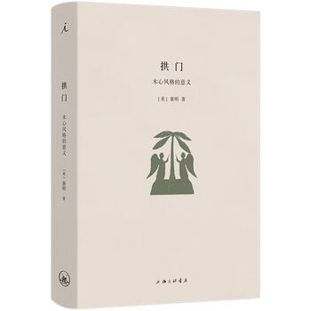 拱门 木心风格的意义
