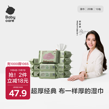 babycare婴儿手口湿巾新生儿加厚擦脸小包便携出行6480紫盖湿纸巾20抽10包