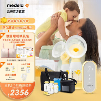 美德乐（Medela）吸奶器电动双边吸乳器 挤奶器母乳集奶器享韵Freestyle Flex