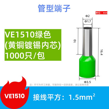 森诺盾 管形接线端子预绝缘端子铜冷压端子电线接头VE线鼻子针型铜鼻子 1.5平方绿色 VE1510/1000只/包