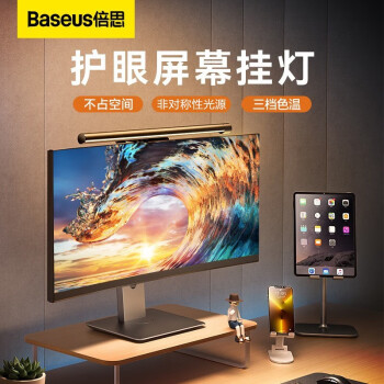 倍思（Baseus） 倍思屏幕挂灯 显示器挂灯 电脑屏幕灯护眼台灯学生宿舍办公工作学习可适用曲屏 青春版【触控按键丨无极调光丨无频闪更护眼】黑