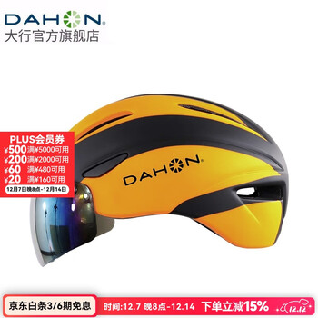 大行（DAHON） 自行车头盔磁吸风镜一体头盔男女通用安全帽城市骑行配件 磁吸风镜头盔