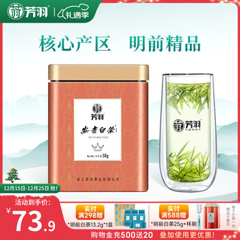 芳羽安吉白茶精品明前绿茶50g 2025年新茶 罐装茶叶自己喝茗茶