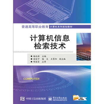 计算机信息检索技术pdf/doc/txt格式电子书下载