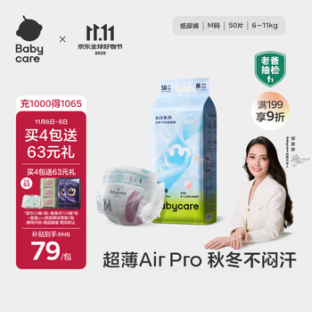 babycare Airpro纸尿裤中号M50片(6-11kg) 婴儿尿不湿夏日超薄透气