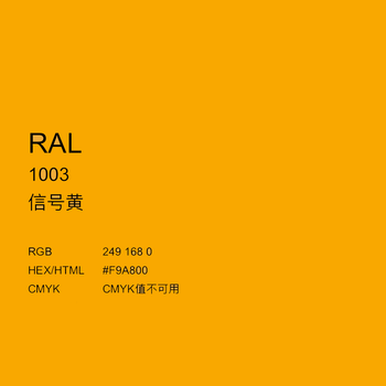ral1018锌黄色劳尔国际色卡手摇漆 ral1003信号黄
