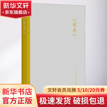 读库 1904 新星出版社 张立宪 编 书籍