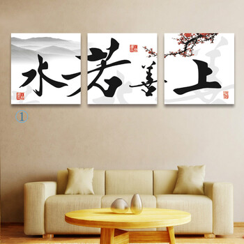 书法字画 客厅装饰画 办公室书房无框画壁画礼品画上善若水 图1 40*40