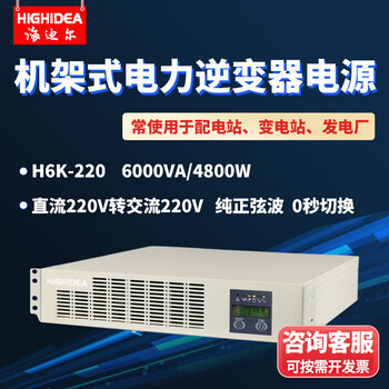 海迪尔电力专用UPS 直流DC220v转交流AC220v机架式变电站配电站逆变电源 dc变ac H-220 6KVA DC220变AC220 H6K 2U