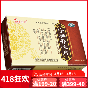 宝隆宝正 宁神补心片 025g*90片 一盒