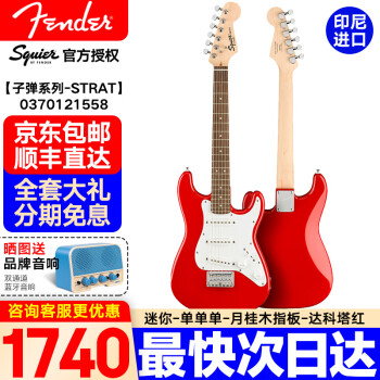 Fender芬达Squier升级款子弹系列电吉他入门初学者摇滚吉它jita乐器 【子弹MINI】都灵红V2 0370121558