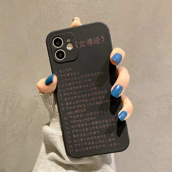 ploiu 创意情侣文字道德经三从四德12mini手机壳适用iphonex硅胶8软xs