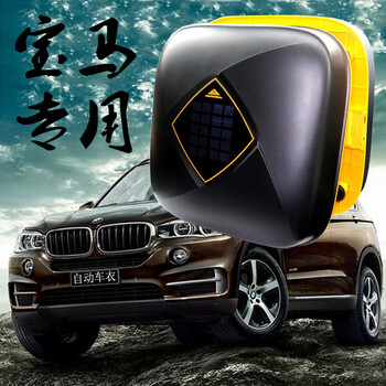 能全自动车衣汽车车罩智能遥控防雨雪防晒隔热阻燃四季通用黑色宝马x3