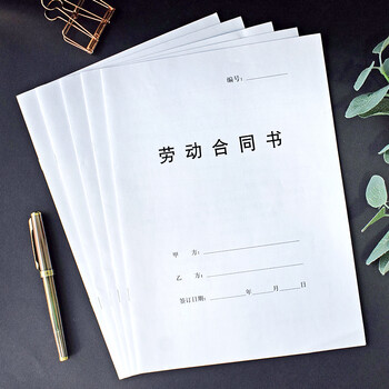 温妤 wxpyu 50本通用劳动合同书装修公司名工厂企业用人单位劳务派遣