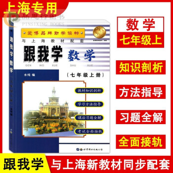 可選跟我學7七年級初一上冊下冊語文數學英語n版牛津版物理化學上海滬