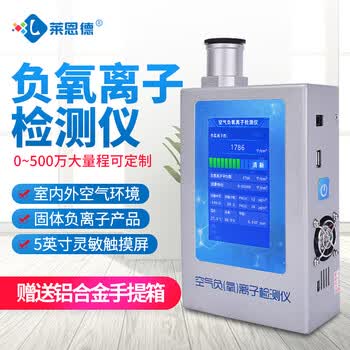莱恩德智能科技空气负氧离子检测仪景区空气质量环境负离子浓度测定仪
