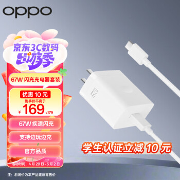 OPPO 原装 SUPERVOOC 67W 超级闪充充电器套装（含数据线）适用Find N3/N3 Flip/K11x/Reno10/Reno11