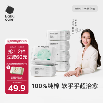 babycare兔兔棉柔巾100%纯棉婴儿干湿两用巾洁面巾一次性洗脸巾100抽6包