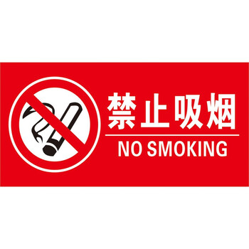 10张厂区请勿吸烟严禁烟火警示标志安全标示指示贴纸校园办公室禁烟