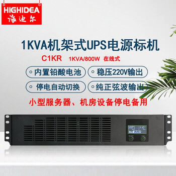 海迪尔 机架式UPS不间断电源锂电池 机房服务器电脑停电备用稳压220V防断电 1KVA/800W C1KR(铅酸电池款)