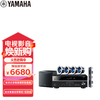 雅马哈（Yamaha）NS-IC400系列家庭影院音响音箱5.1声道吸顶式背景音乐蓝牙音响（7件套）HTR-3072功放