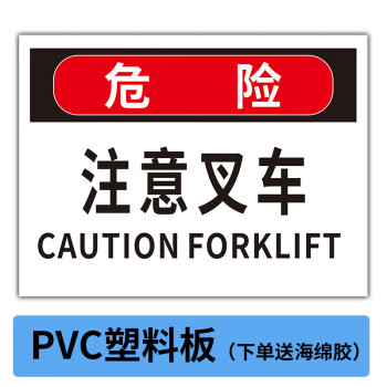 冠承 叉車安全警示牌 當心叉車禁止叉車超載負載通行載人限速行駛警示