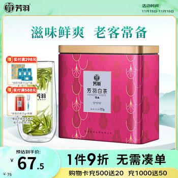 芳羽安吉白茶三钻绿茶125g 2025年核心原产地新茶 罐装茶叶自己喝茗茶