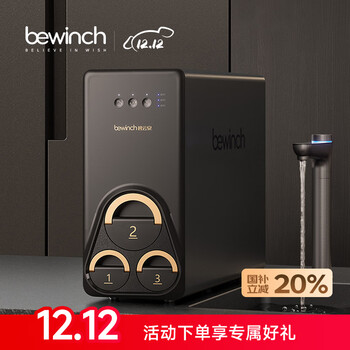 碧云泉H7全矿弱碱厨下净水器家用鲜活即热直饮机过滤器大通量五年长效RO反渗透净水机净热净饮机矿物质 H7-苏格:标准版