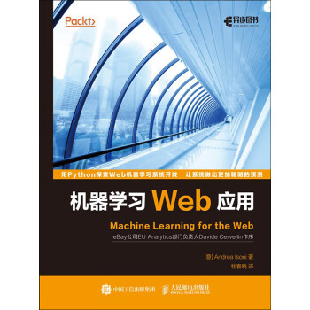 机器学习Web应用pdf/doc/txt格式电子书下载