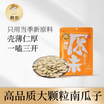 胖农休闲零食 坚果炒货 原味熟南瓜子内蒙古大颗白瓜子新鲜货150g/袋