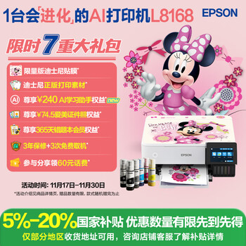 爱普生（EPSON）L8168 高端家用6色照片A4一体机 AI学习打印机（彩色触屏 自动双面 打印复印扫描 液晶屏 )