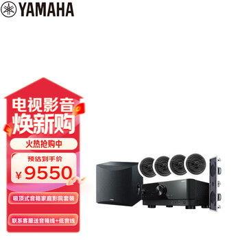 雅马哈（Yamaha）NS-IW360C系列家庭影院音响吸顶喇叭吊顶音箱家用客厅5.1背景音乐TSR-400功放