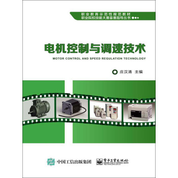 电机控制与调速技术pdf/doc/txt格式电子书下载