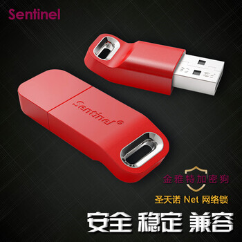 圣天诺加密狗 USB3.0 Sentinel Net网络锁泰雷兹软件狗 红色(10用户50用户250) NET10