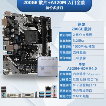 amd銳龍ryzen r3 3200g 200ge 4350g 300ge速龍3000g盒裝 微星b 速龍