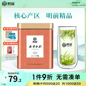 芳羽安吉白茶精品明前绿茶50g 2025年新茶 罐装茶叶自己喝茗茶