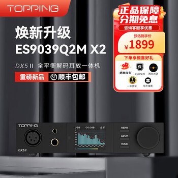 TOPPING 拓品DX5 II蓝牙解码耳放一体机 hifi发烧音频 DAC 全平衡台式解码器 DX5 II黑色